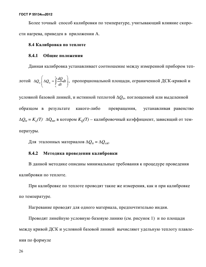 ГОСТ Р 55134-2012,  30.