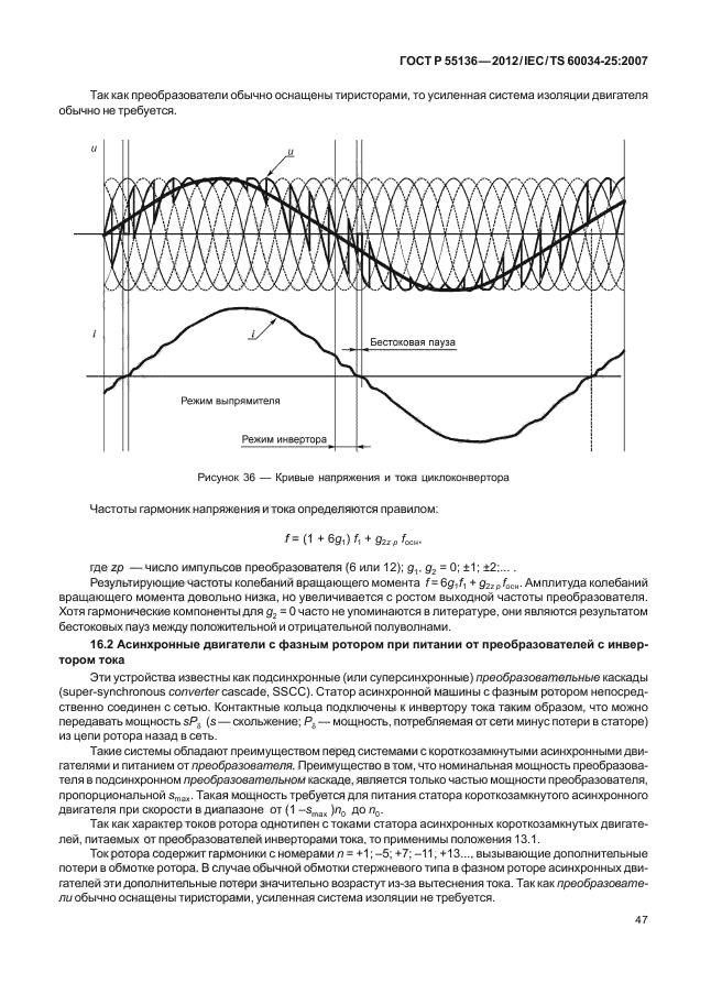 ГОСТ Р 55136-2012,  51.