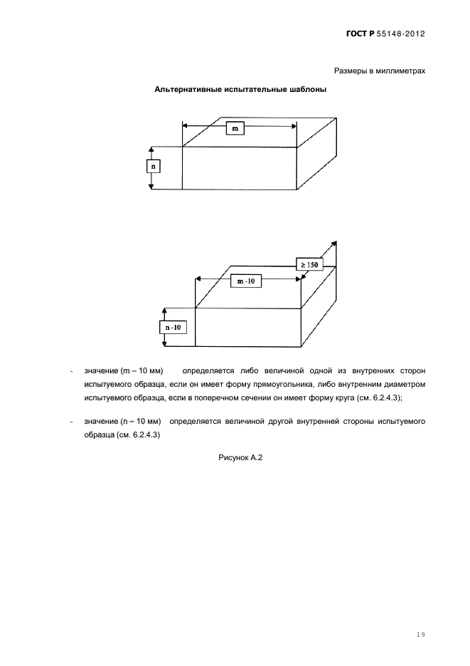 ГОСТ Р 55148-2012,  24.