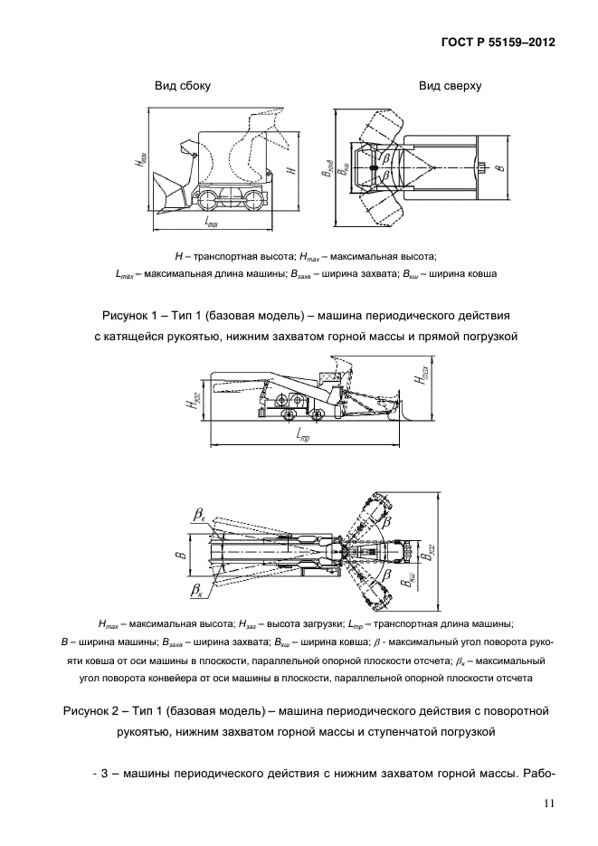   55159-2012,  15.