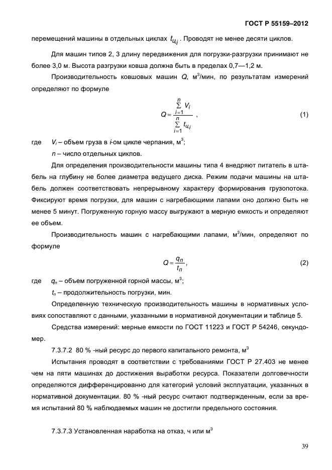   55159-2012,  43.