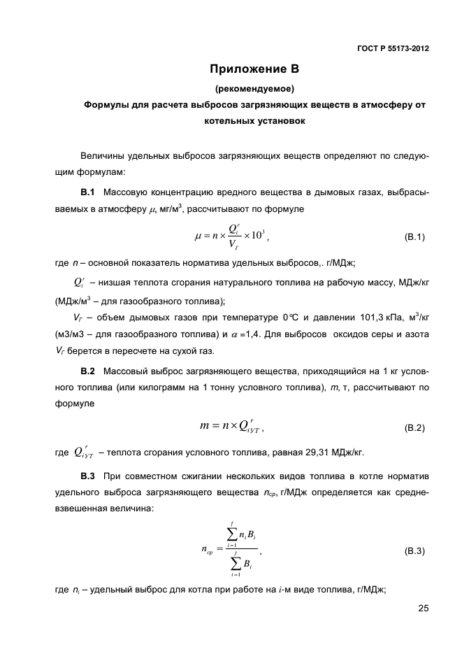   55173-2012,  28.