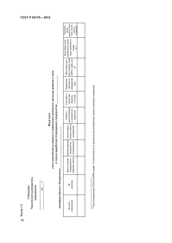   55175-2012,  18.