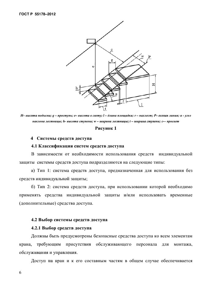 ГОСТ Р 55178-2012,  9.