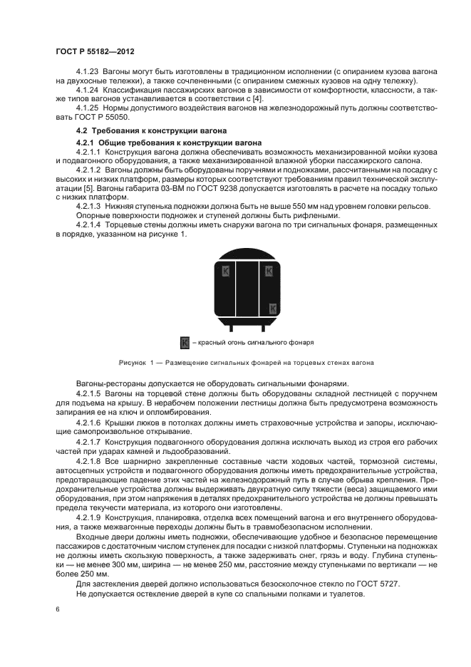 ГОСТ Р 55182-2012,  10.