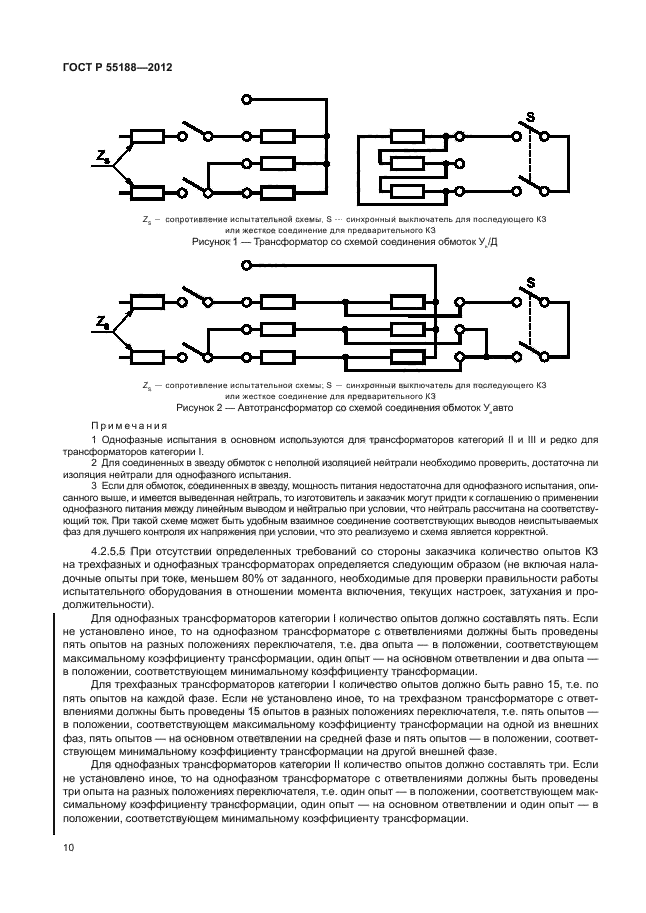 ГОСТ Р 55188-2012,  14.