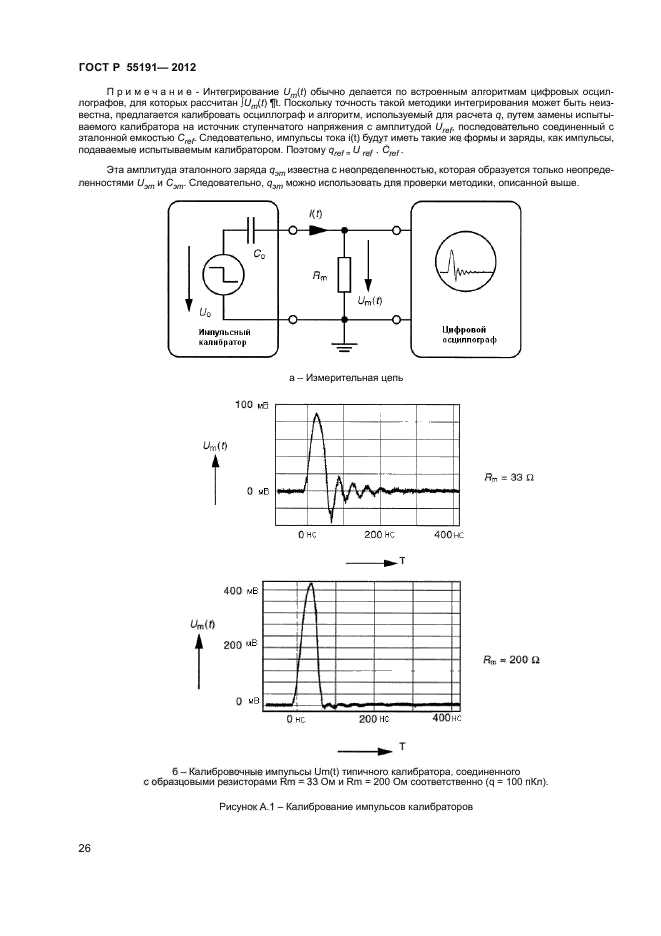 ГОСТ Р 55191-2012,  28.