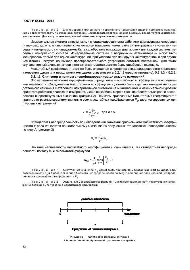 ГОСТ Р 55193-2012,  15.