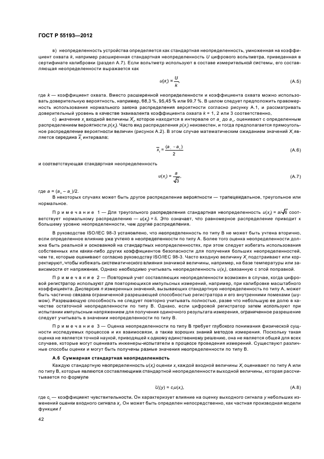 ГОСТ Р 55193-2012,  45.