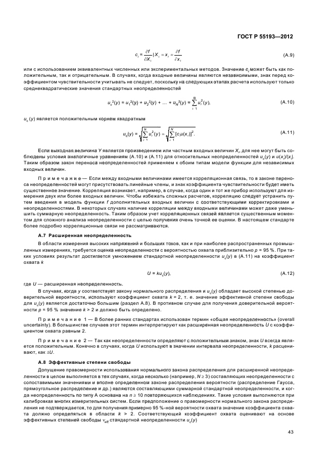 ГОСТ Р 55193-2012,  46.