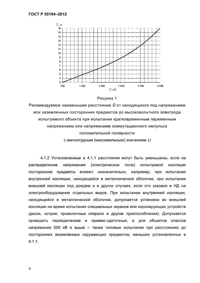 ГОСТ Р 55194-2012,  14.