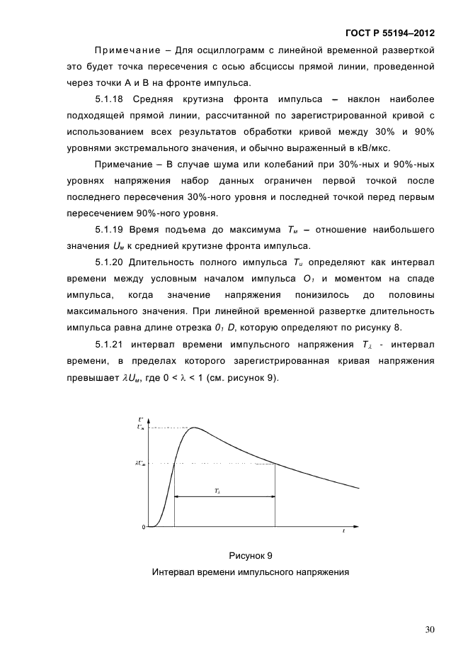 ГОСТ Р 55194-2012,  35.