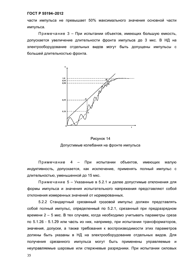 ГОСТ Р 55194-2012,  40.