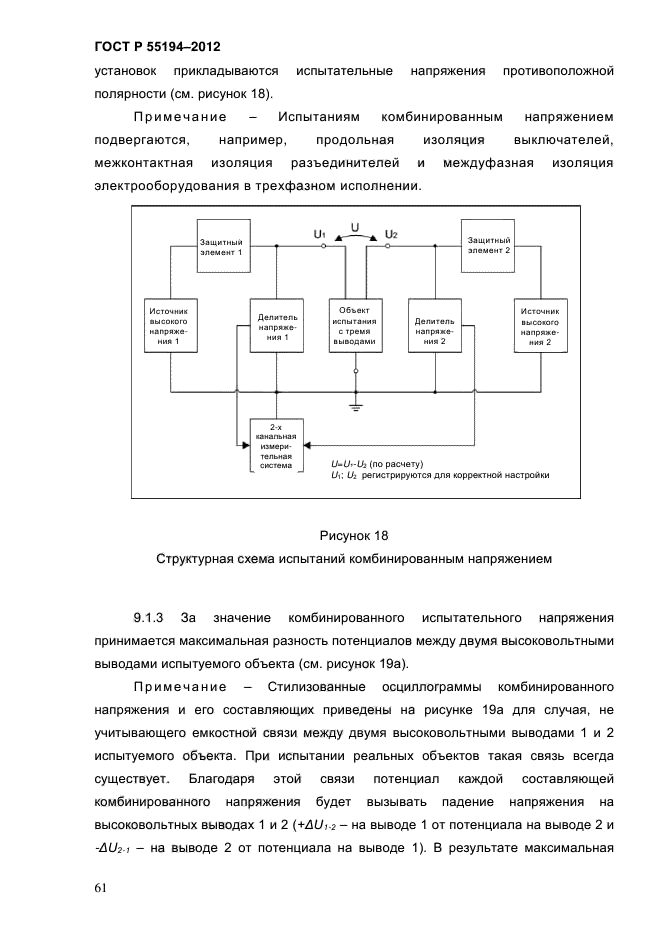 ГОСТ Р 55194-2012,  66.