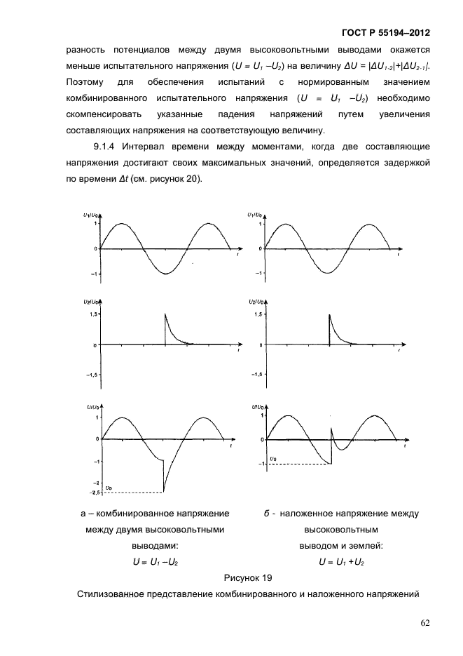 ГОСТ Р 55194-2012,  67.