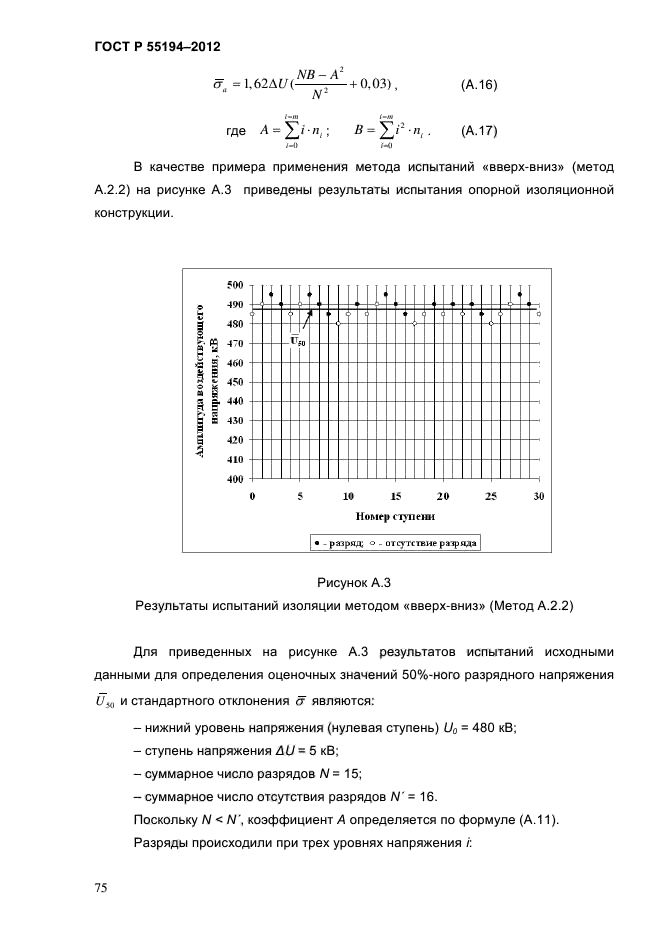 ГОСТ Р 55194-2012,  80.