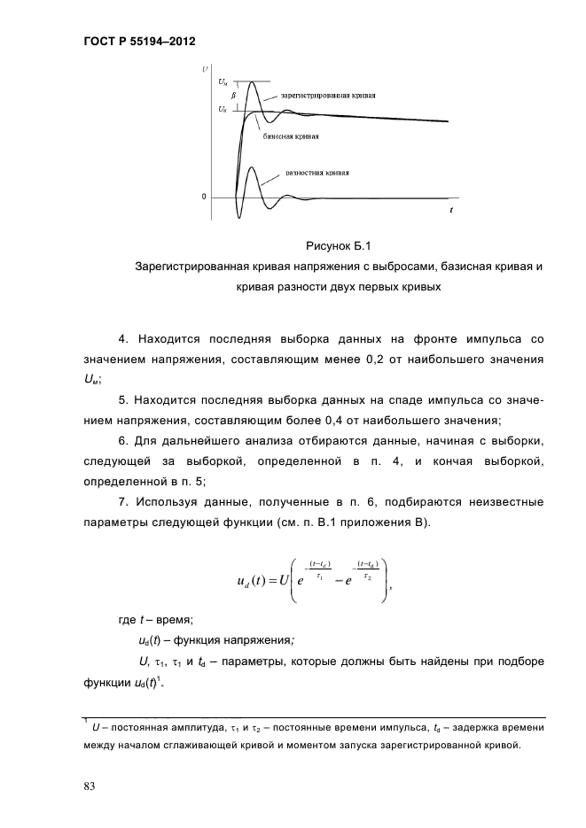 ГОСТ Р 55194-2012,  88.