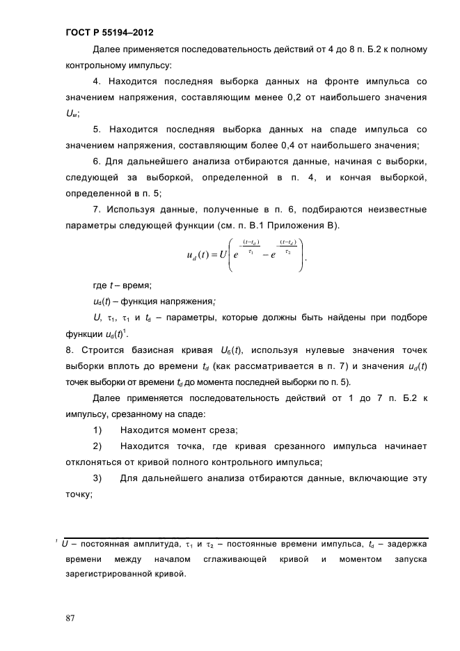 ГОСТ Р 55194-2012,  92.