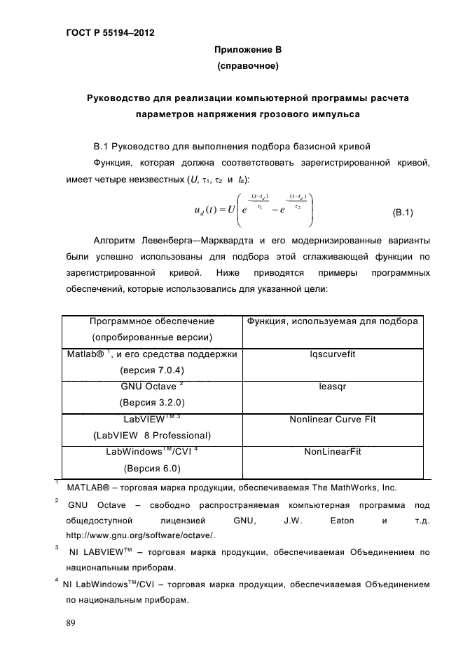 ГОСТ Р 55194-2012,  94.