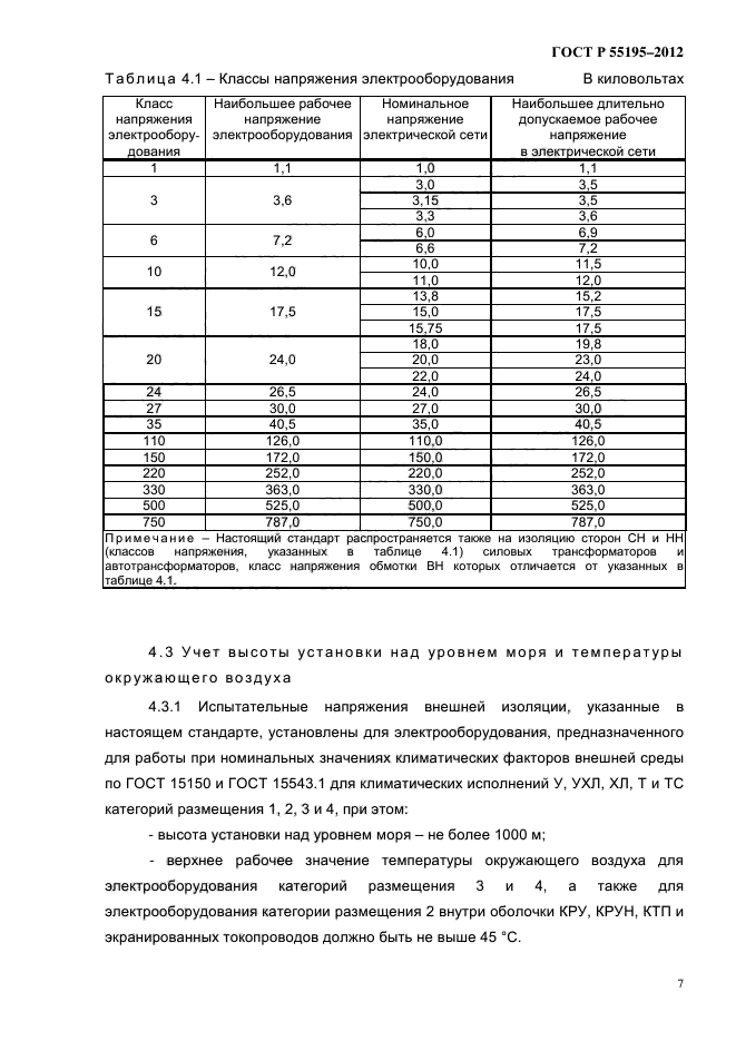 ГОСТ Р 55195-2012,  13.