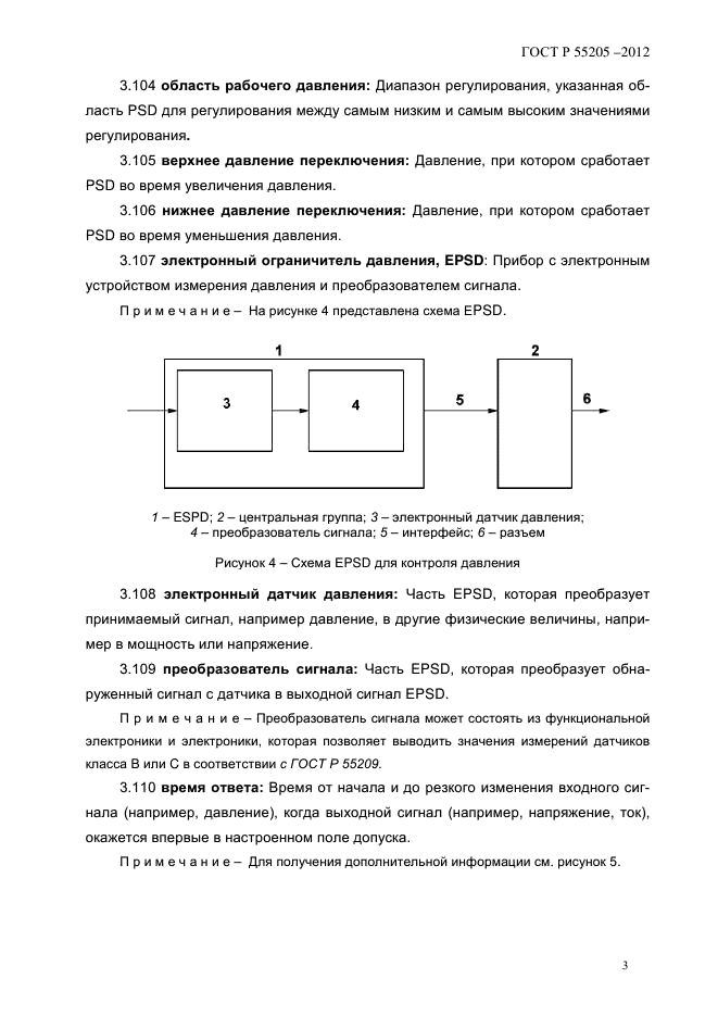 ГОСТ Р 55205-2012,  7.