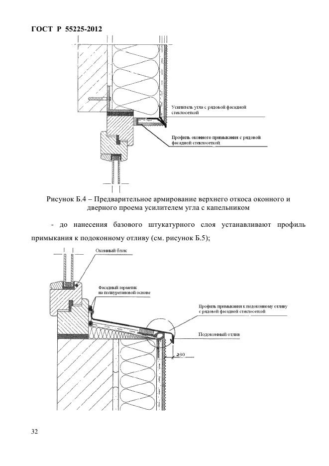 ГОСТ Р 55225-2012,  36.