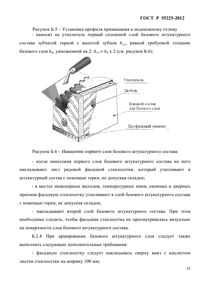 ГОСТ Р 55225-2012,  37.