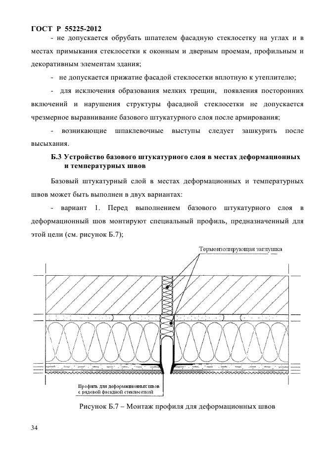 ГОСТ Р 55225-2012,  38.