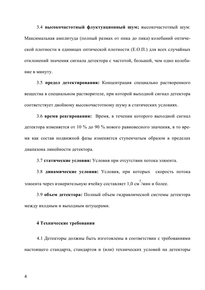 ГОСТ Р 55232-2012,  9.