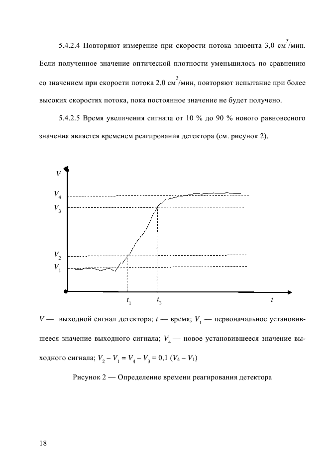 ГОСТ Р 55232-2012,  23.