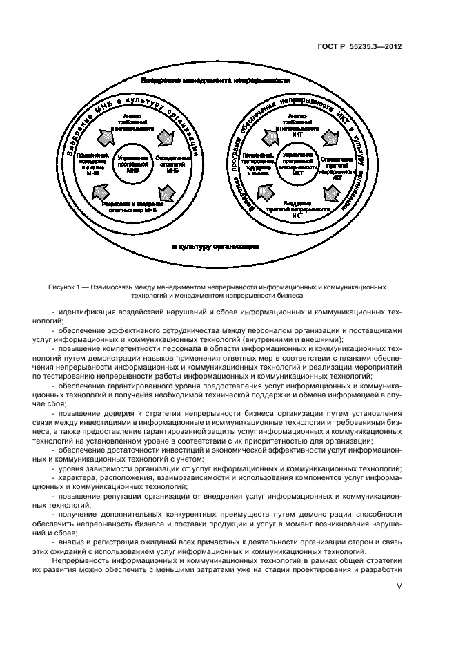 ГОСТ Р 55235.3-2012,  5.