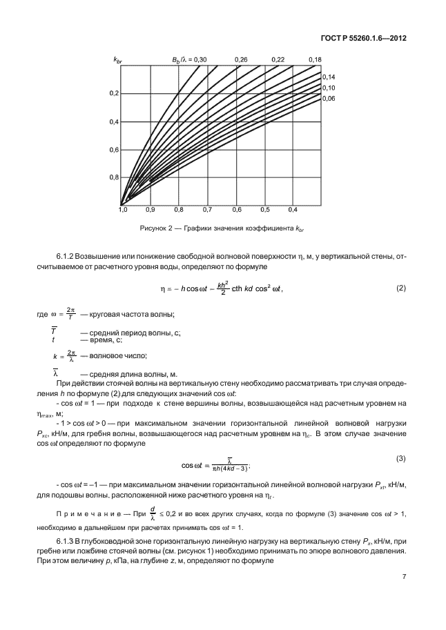 ГОСТ Р 55260.1.6-2012,  10.
