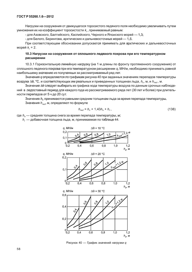 ГОСТ Р 55260.1.6-2012,  61.