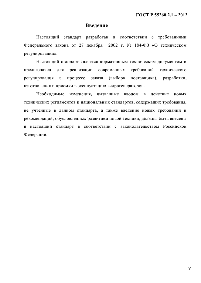 ГОСТ Р 55260.2.1-2012,  5.