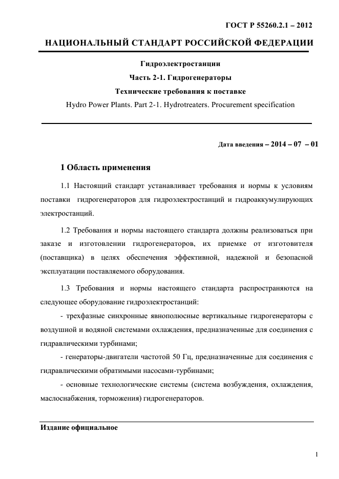 ГОСТ Р 55260.2.1-2012,  6.