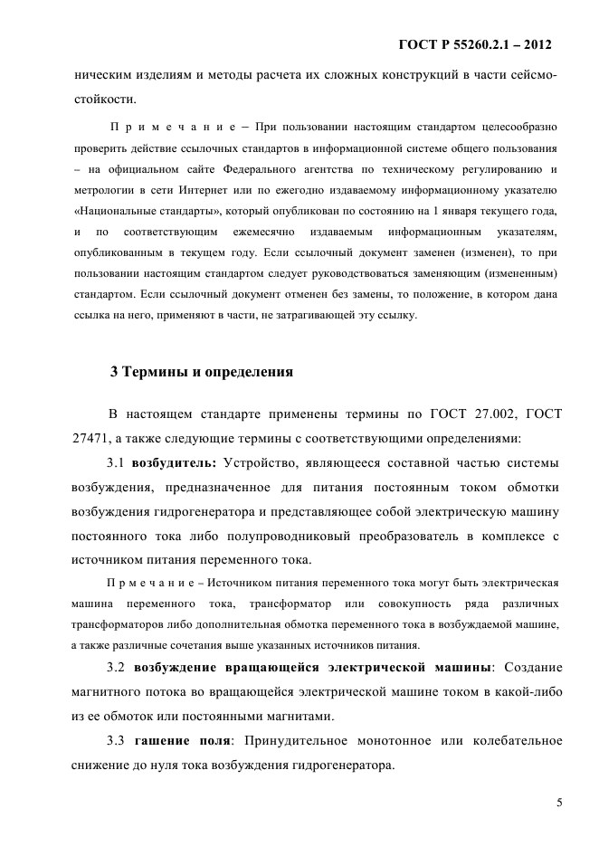 ГОСТ Р 55260.2.1-2012,  10.