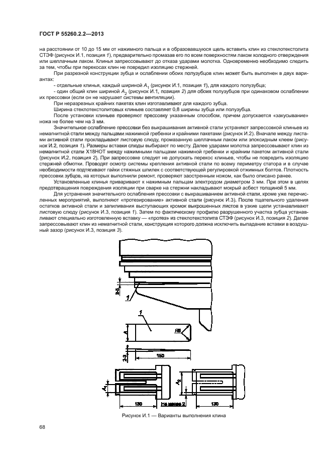 ГОСТ Р 55260.2.2-2013,  72.