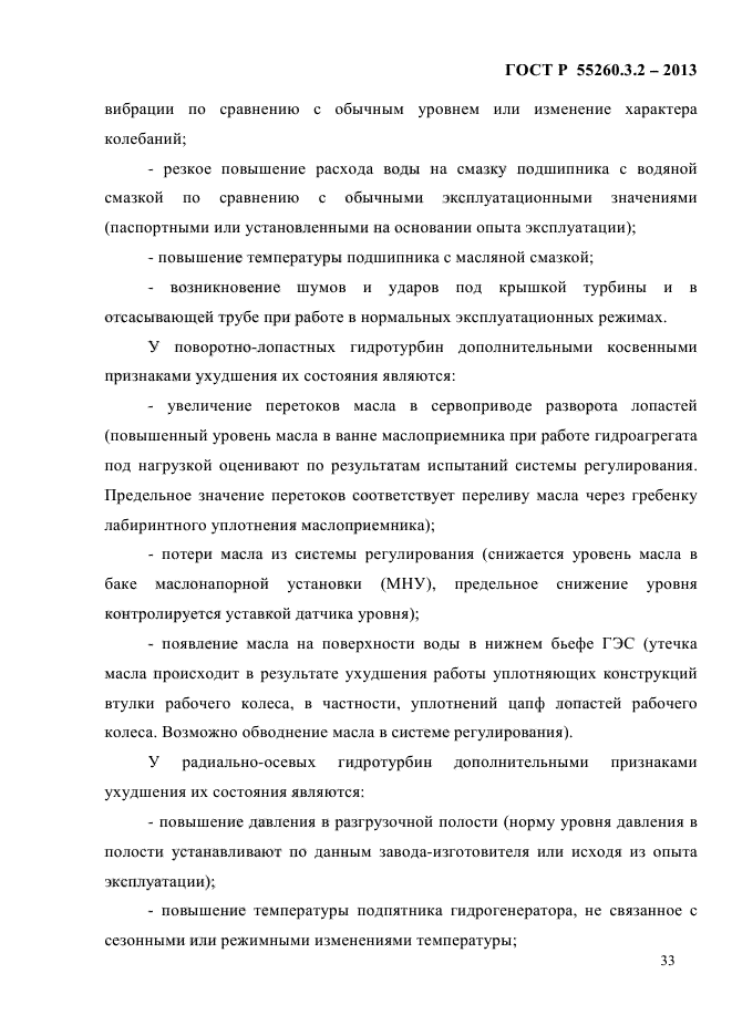 ГОСТ Р 55260.3.2-2013,  40.