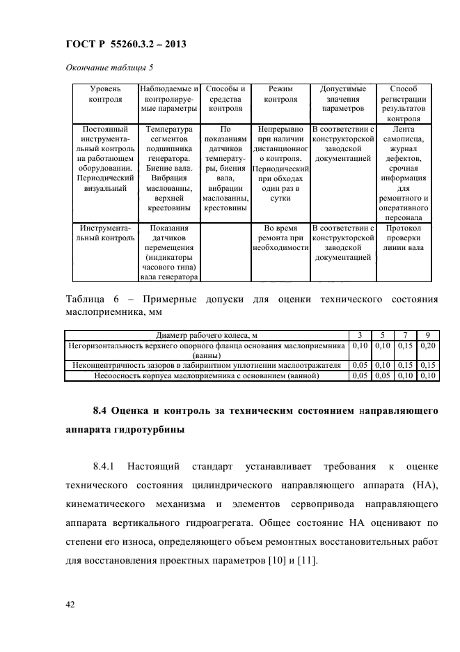 ГОСТ Р 55260.3.2-2013,  49.