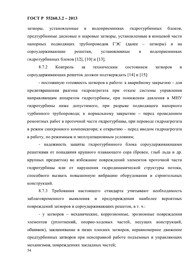 ГОСТ Р 55260.3.2-2013,  61.