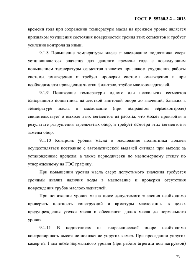 ГОСТ Р 55260.3.2-2013,  80.