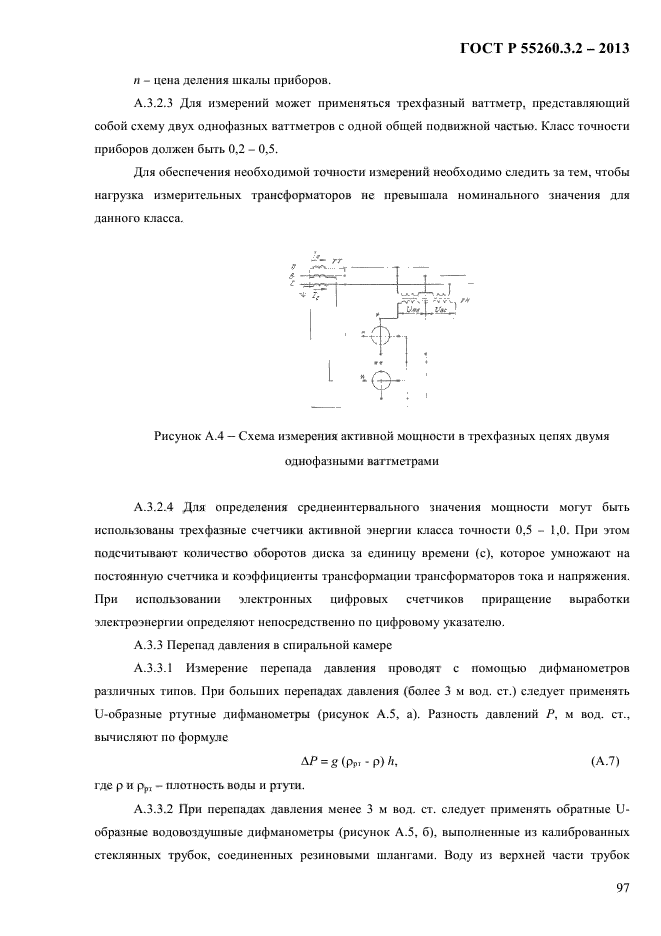 ГОСТ Р 55260.3.2-2013,  104.