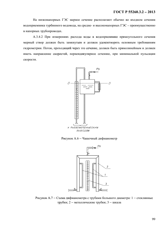 ГОСТ Р 55260.3.2-2013,  106.