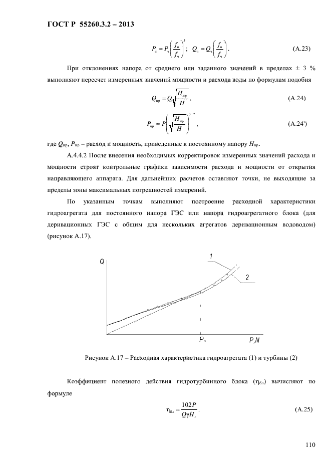   55260.3.2-2013,  117.