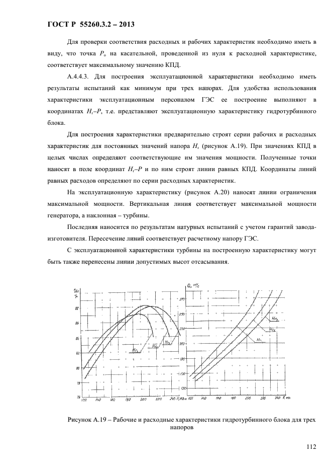 ГОСТ Р 55260.3.2-2013,  119.