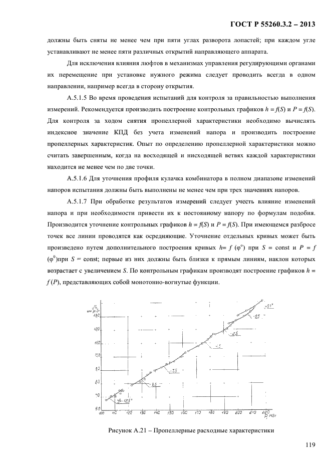 ГОСТ Р 55260.3.2-2013,  126.