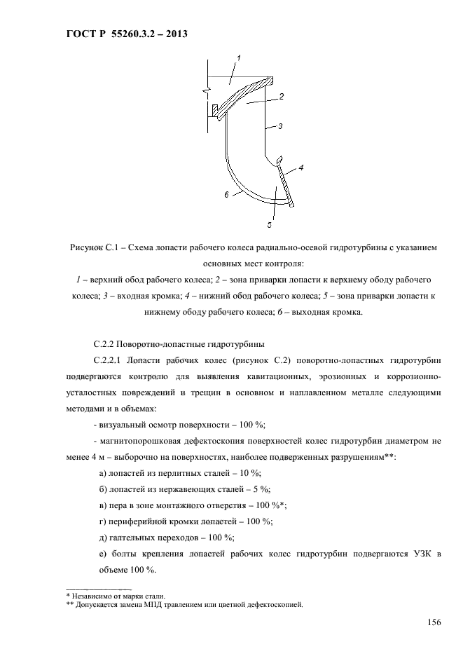 ГОСТ Р 55260.3.2-2013,  163.