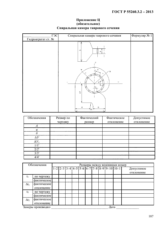 ГОСТ Р 55260.3.2-2013,  194.