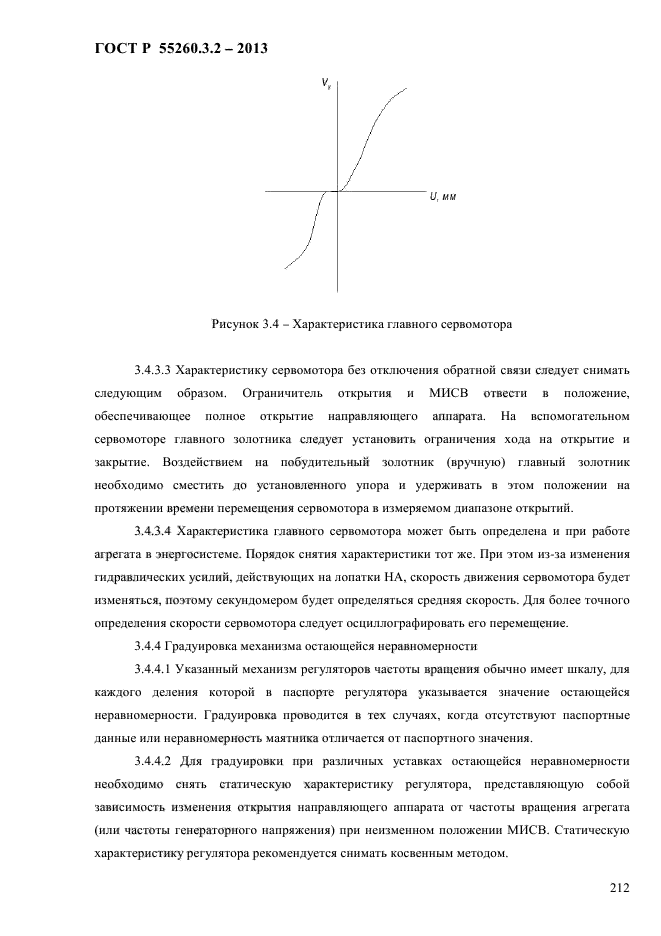 ГОСТ Р 55260.3.2-2013,  219.