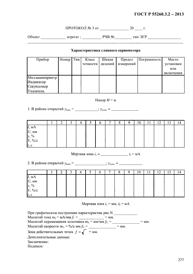 ГОСТ Р 55260.3.2-2013,  284.